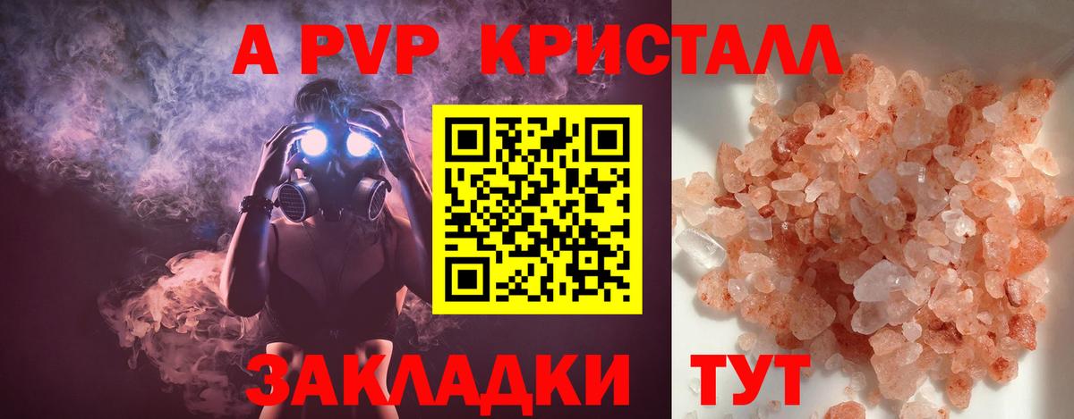 Альфа ПВП крисы CK Ипатово