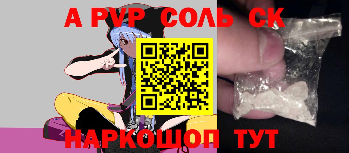 А ПВП  A PVP СК КРИС  Alpha PVP СК КРИС  Вход с VPN  Ипатово  продажа наркотиков  А ПВП Crystall 