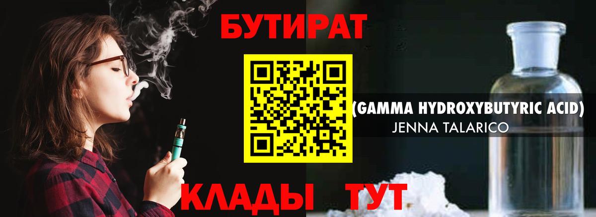 БУТИРАТ буратино Ипатово