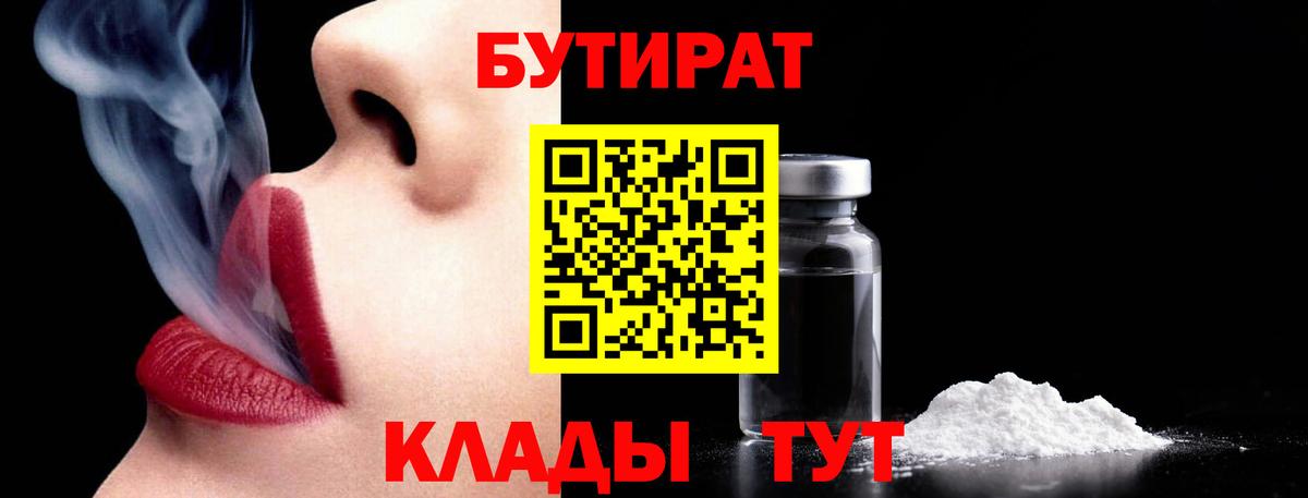 Ипатово  БУТИРАТ GHB  Вход с VPN 