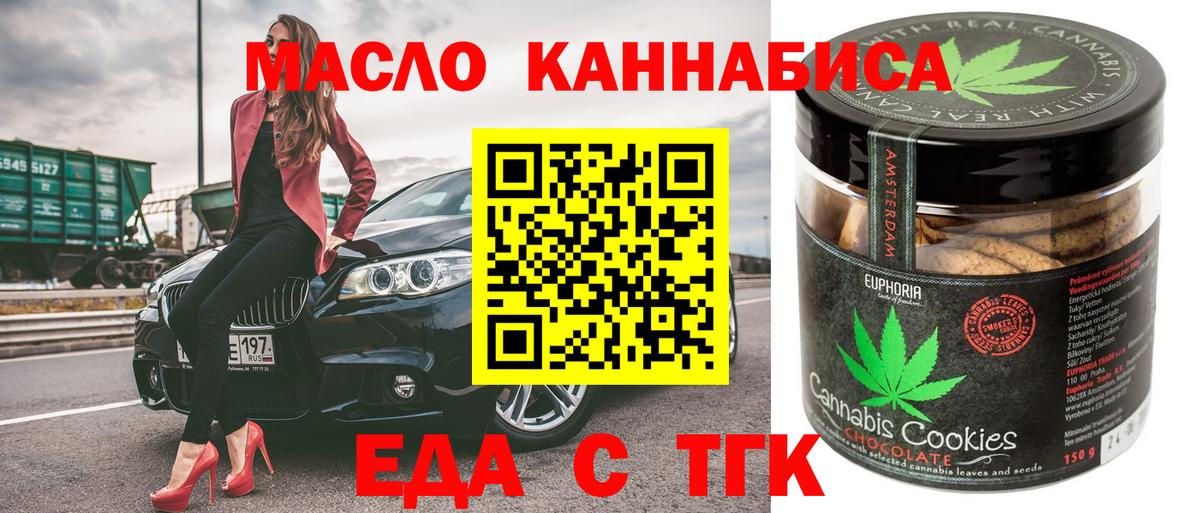 Еда ТГК конопля  Вход с VPN  Ипатово 