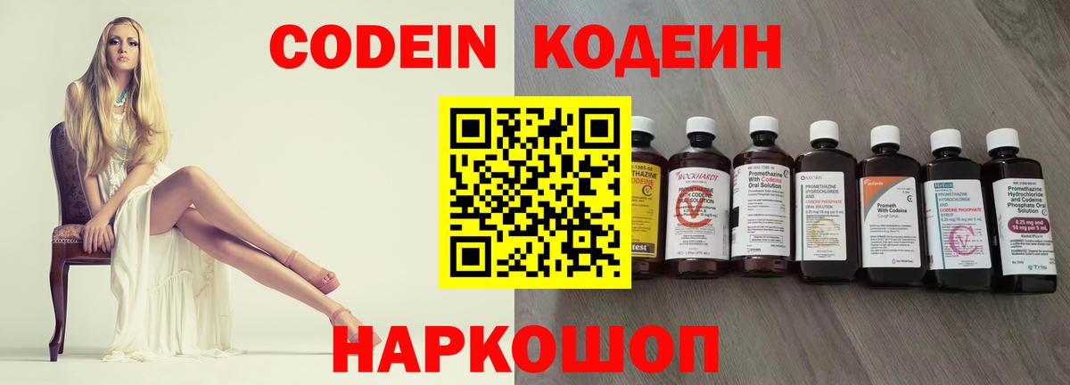 Ипатово  Кодеиновый сироп Lean Purple Drank  Вход с VPN  Кодеин напиток Lean (лин) 